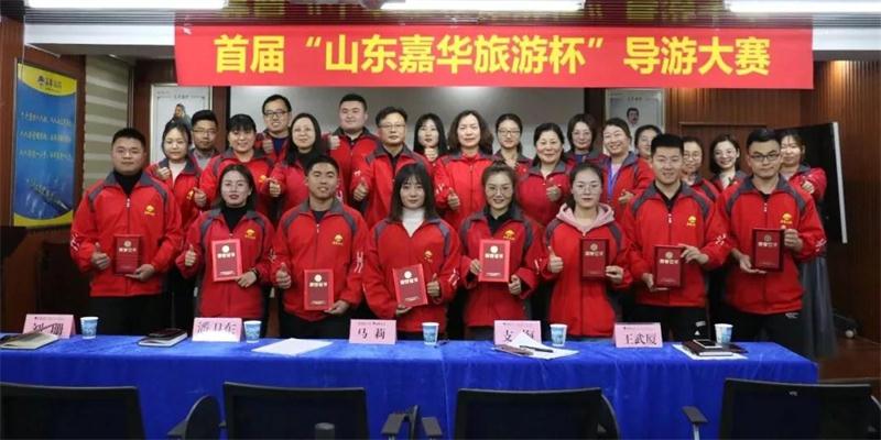 首届“山东嘉华旅游杯”导游大赛在嘉华旅游总部成功举办